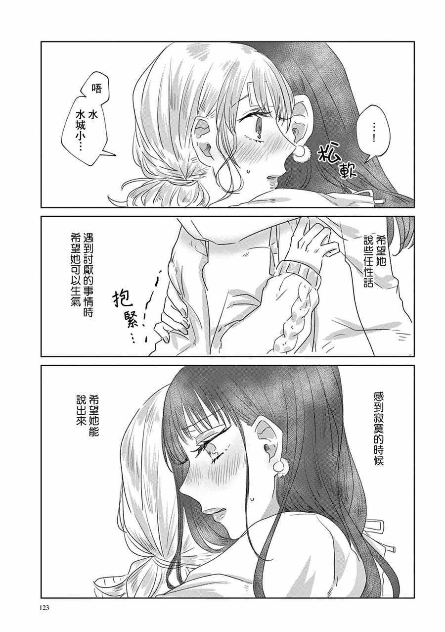 《如果今天不加班》漫画 005集