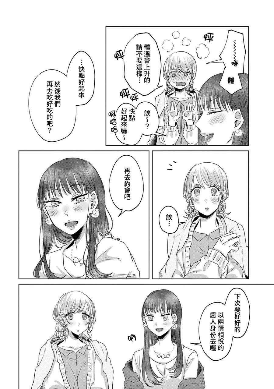 《如果今天不加班》漫画 005集