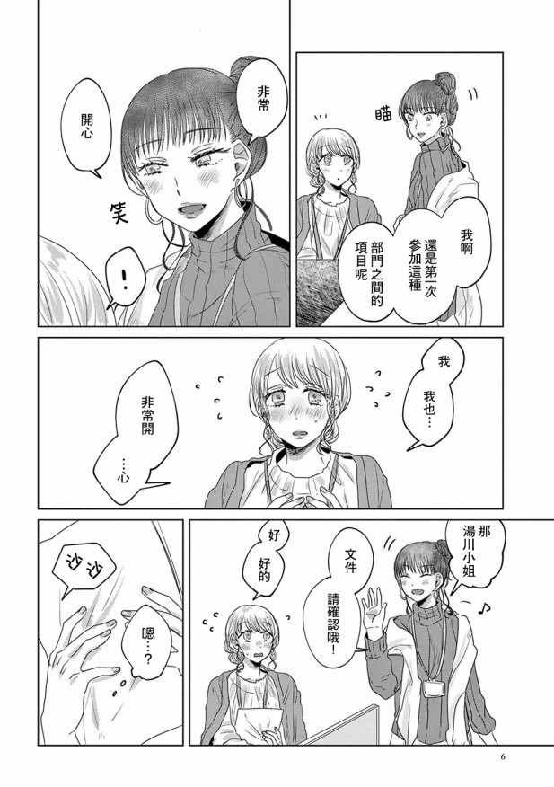 《如果今天不加班》漫画 006集