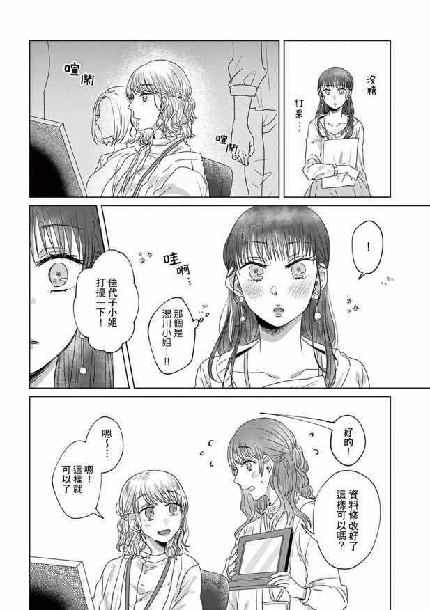 《如果今天不加班》漫画 006集