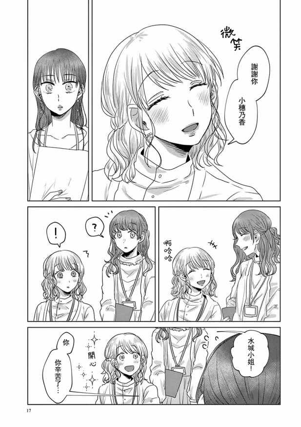 《如果今天不加班》漫画 006集