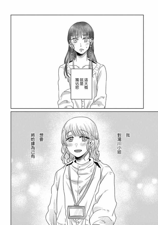 《如果今天不加班》漫画 006集