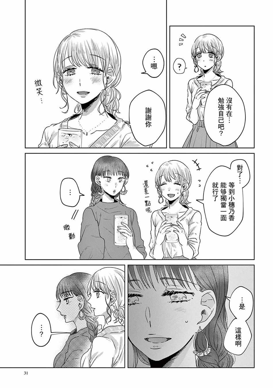 《如果今天不加班》漫画 007集