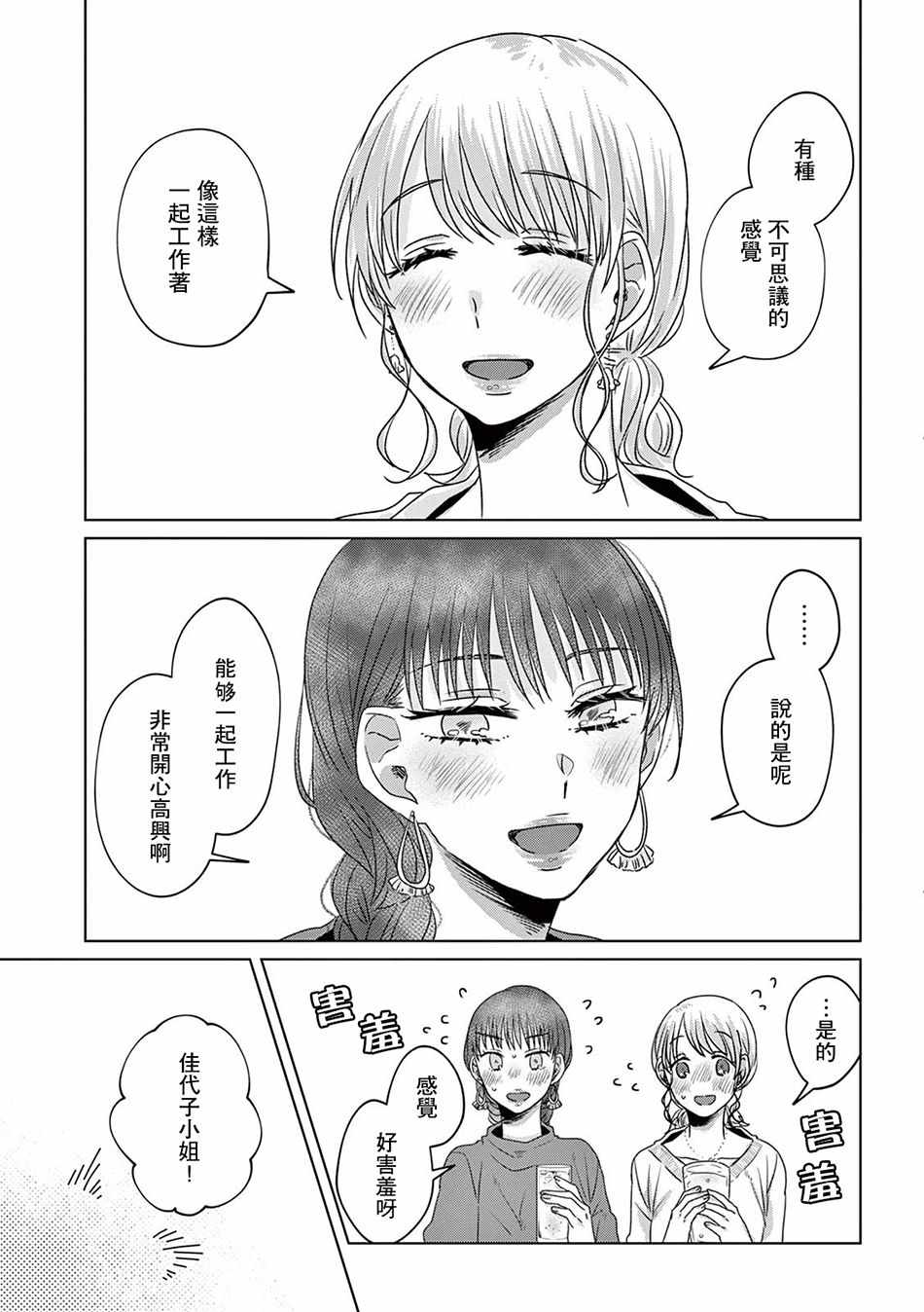 《如果今天不加班》漫画 007集