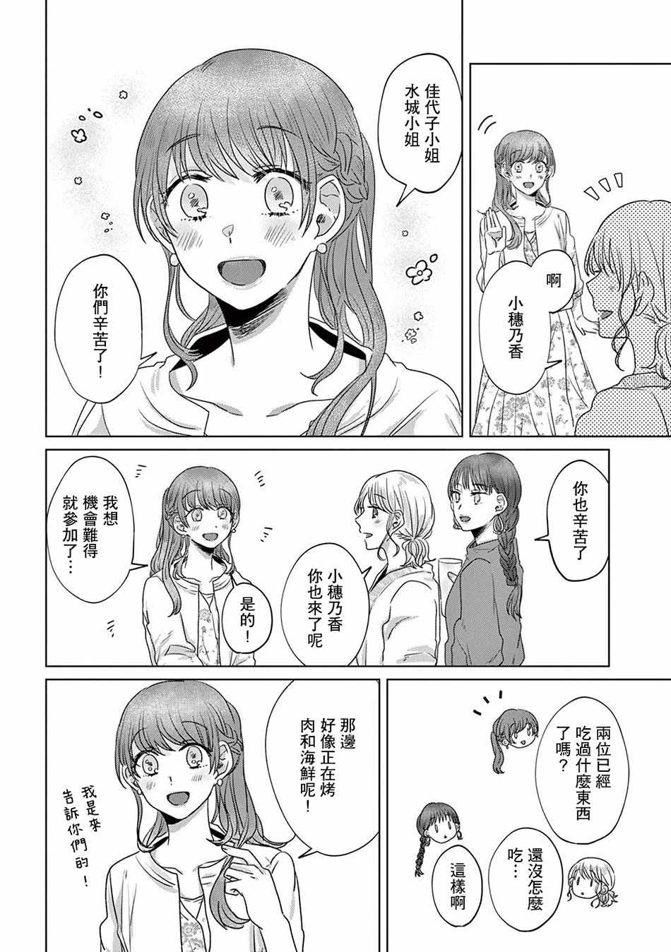 《如果今天不加班》漫画 007集