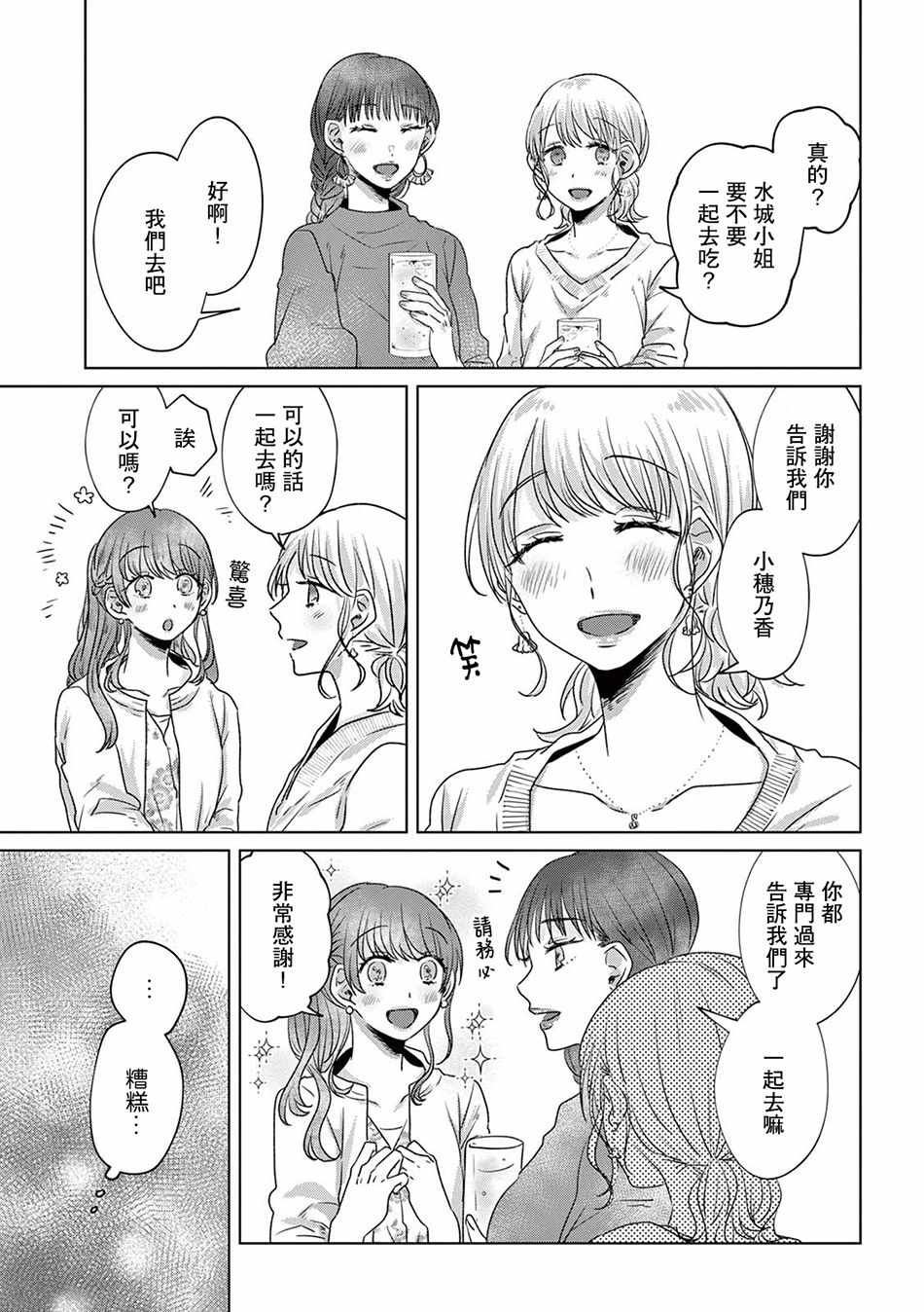 《如果今天不加班》漫画 007集