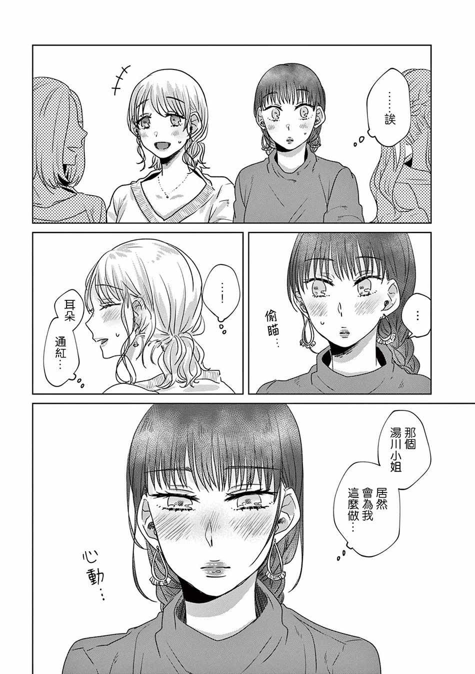 《如果今天不加班》漫画 007集