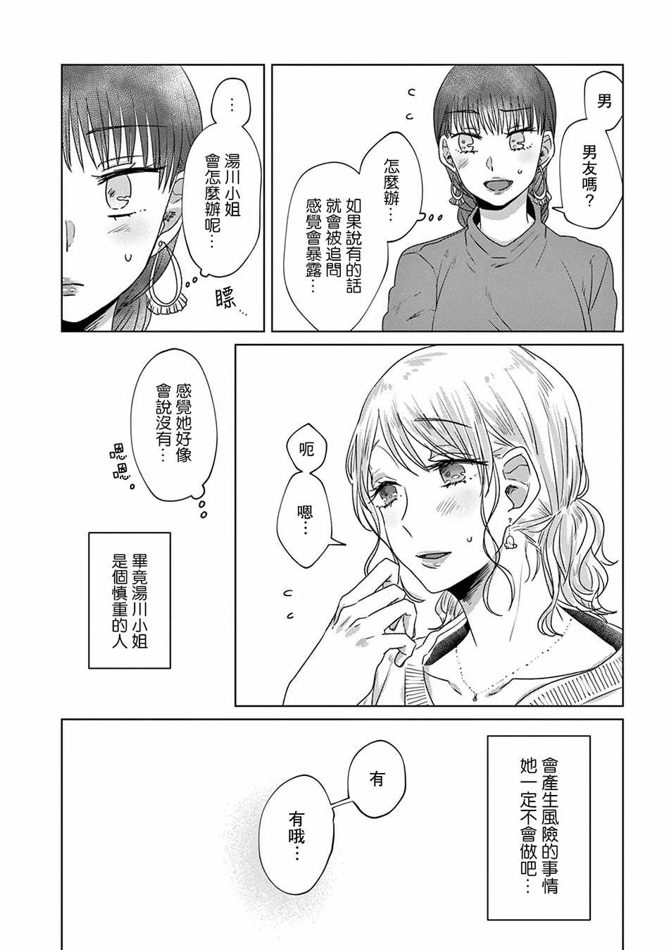 《如果今天不加班》漫画 007集