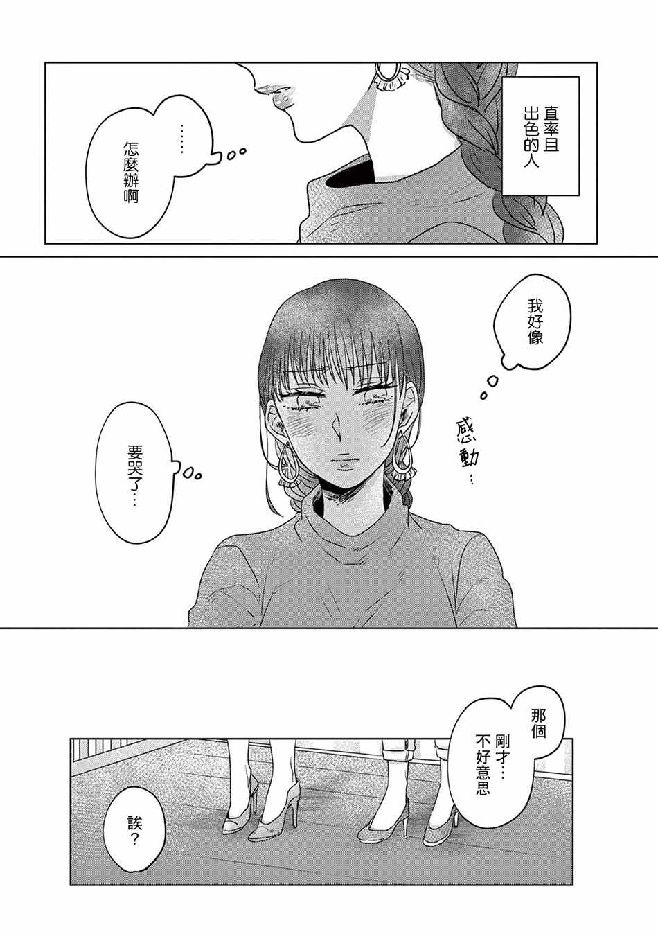 《如果今天不加班》漫画 007集