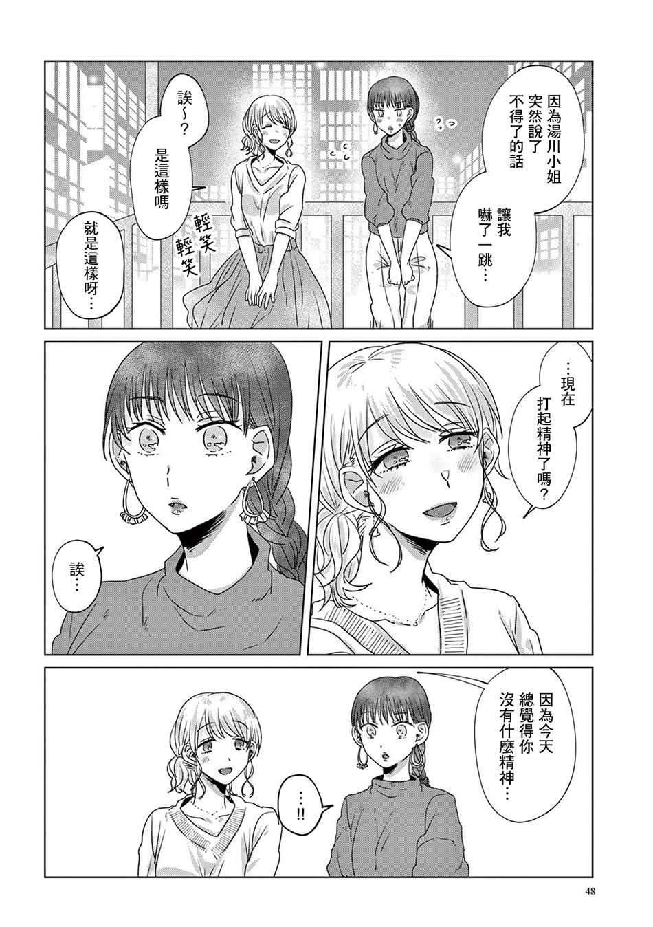 《如果今天不加班》漫画 007集