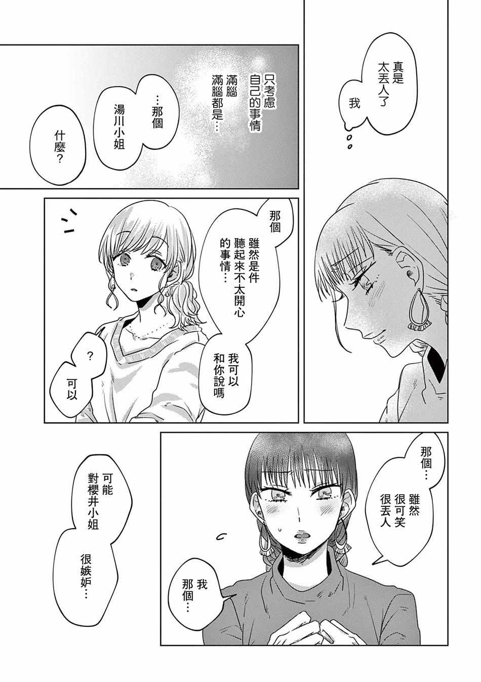 《如果今天不加班》漫画 007集