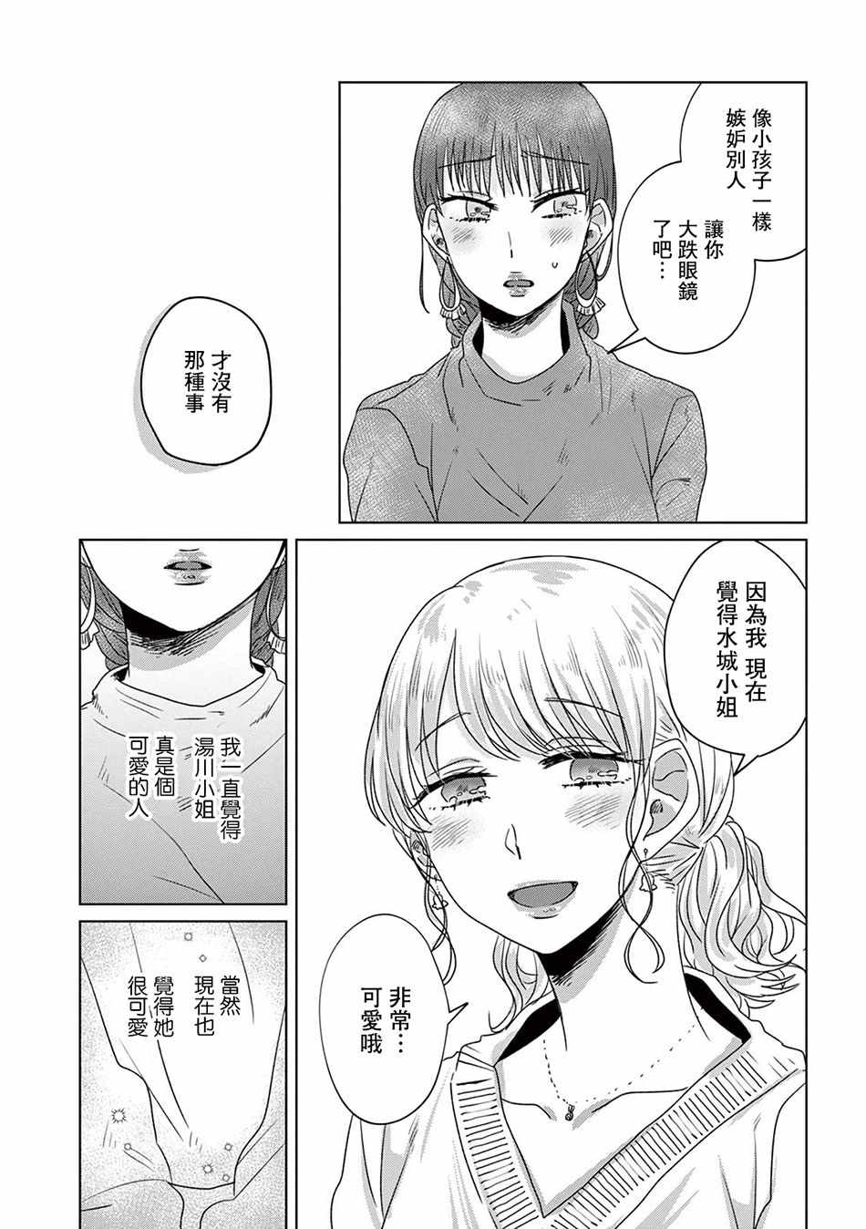 《如果今天不加班》漫画 007集