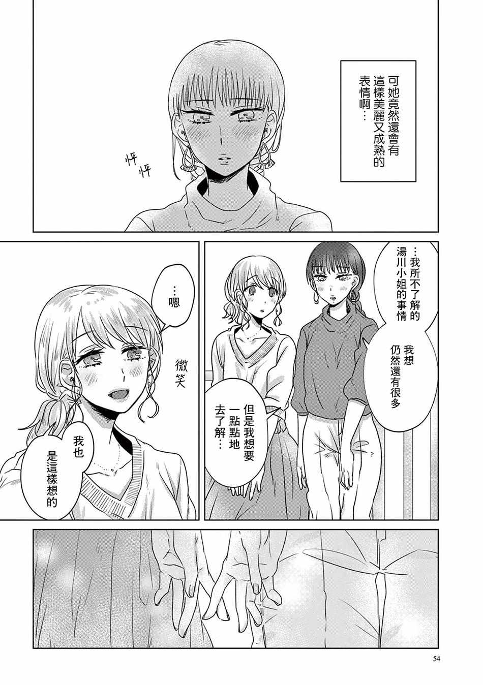 《如果今天不加班》漫画 007集