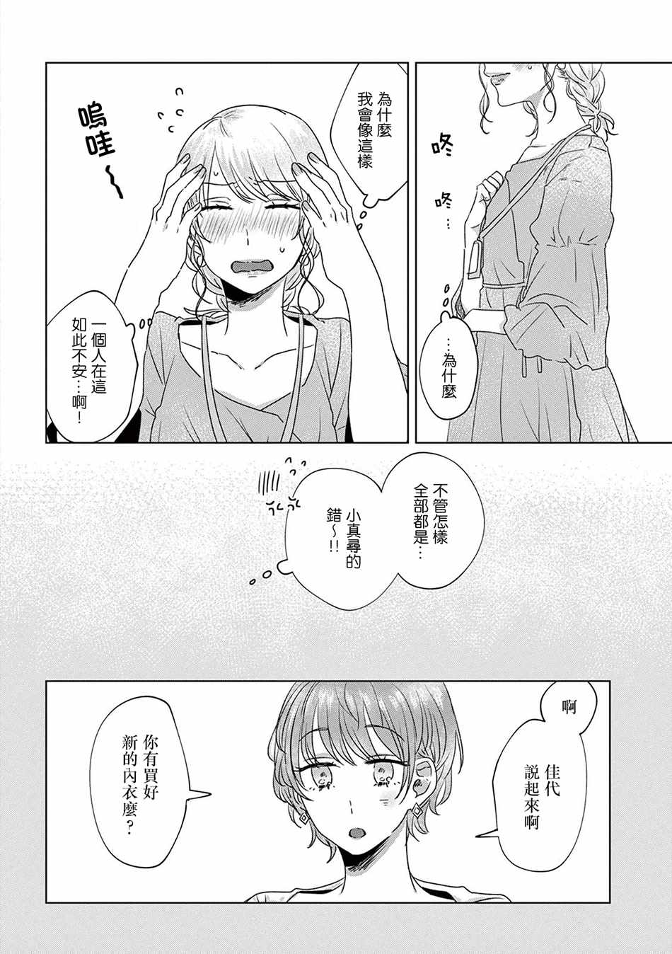 《如果今天不加班》漫画 008集