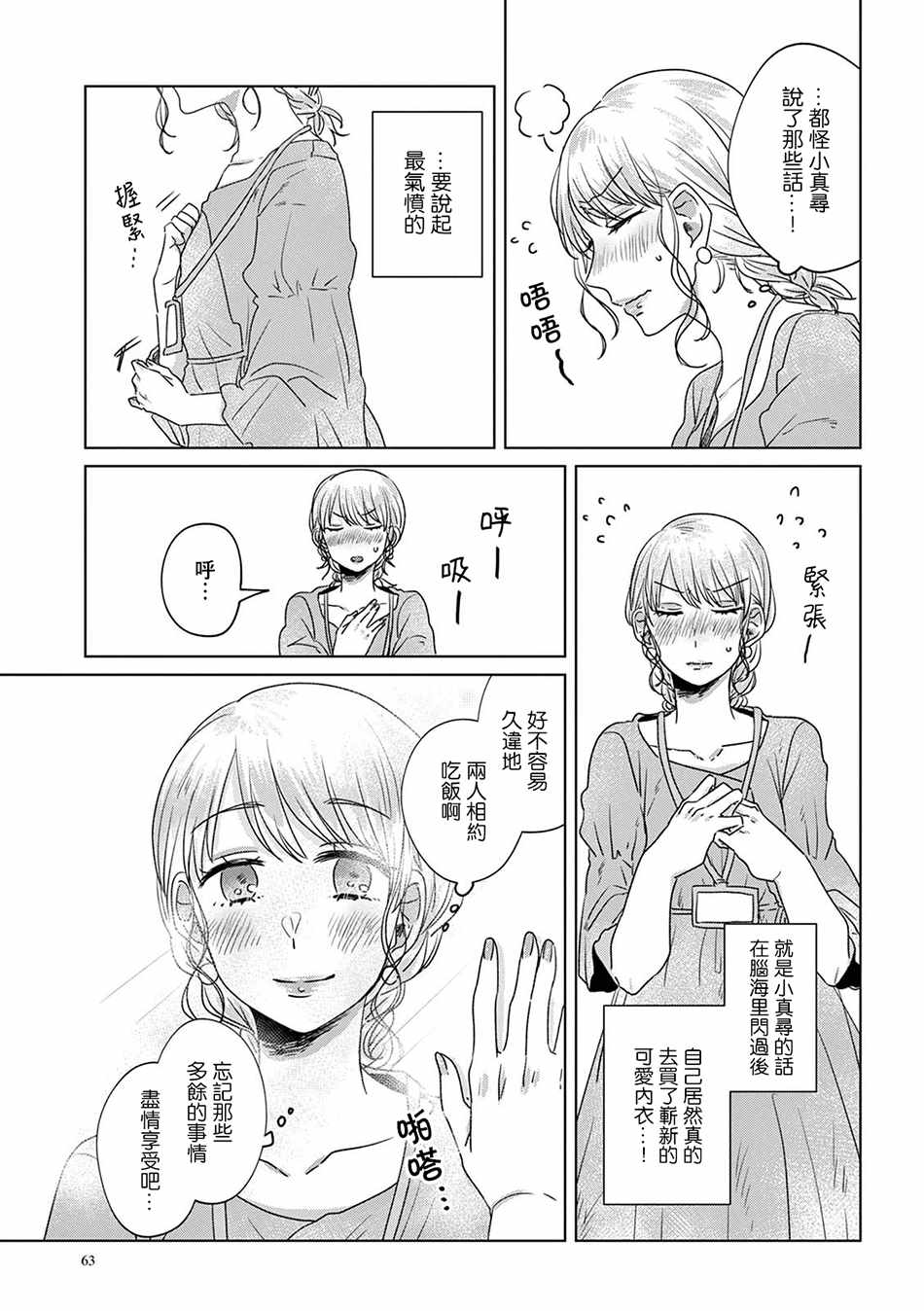 《如果今天不加班》漫画 008集