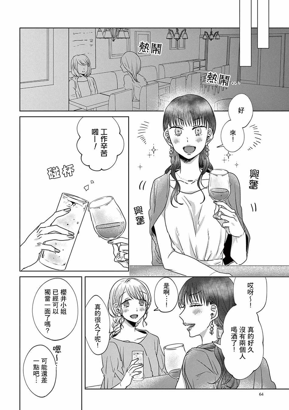 《如果今天不加班》漫画 008集