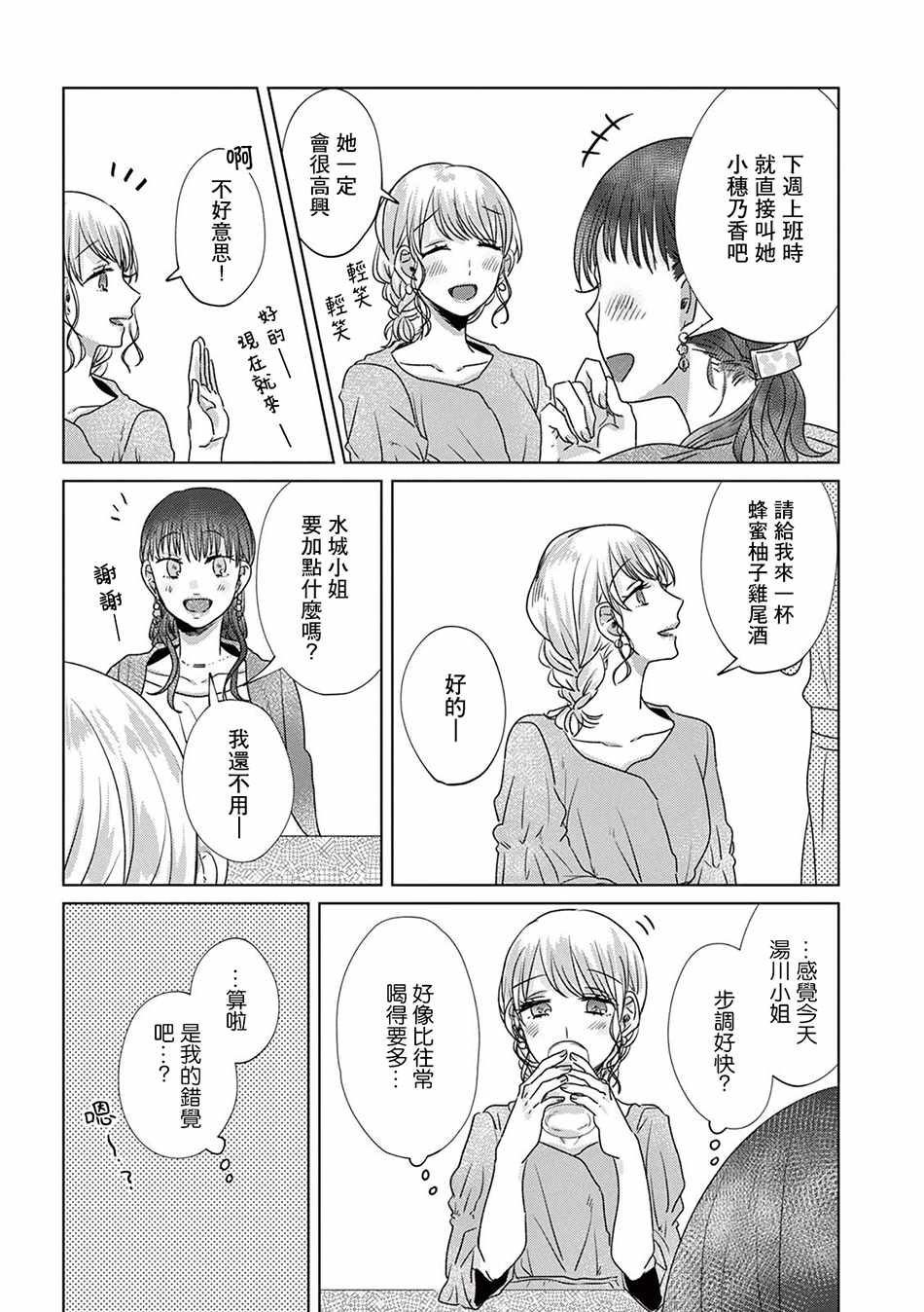 《如果今天不加班》漫画 008集