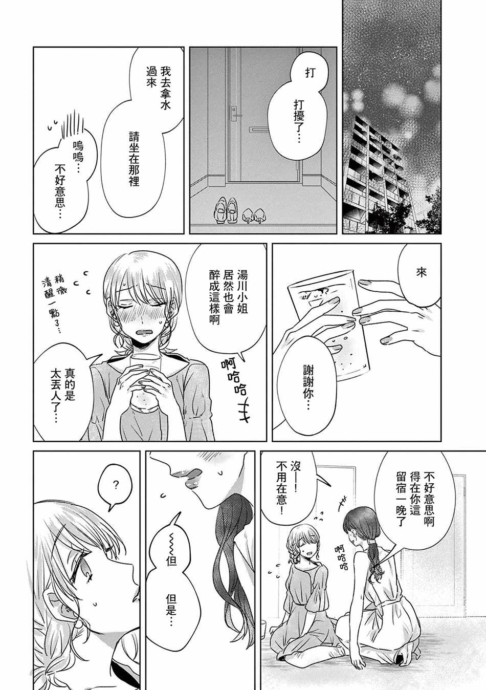 《如果今天不加班》漫画 008集