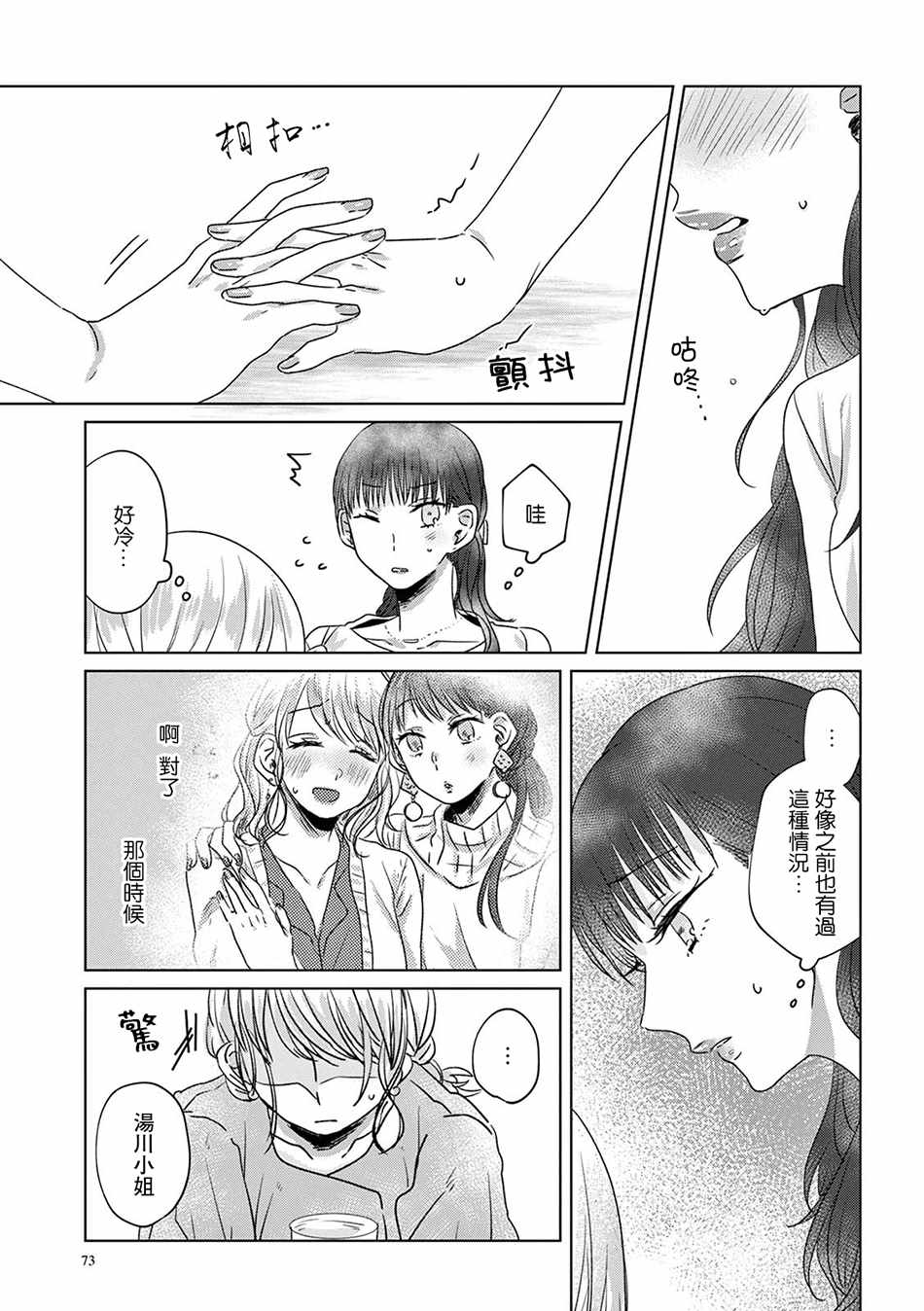 《如果今天不加班》漫画 008集