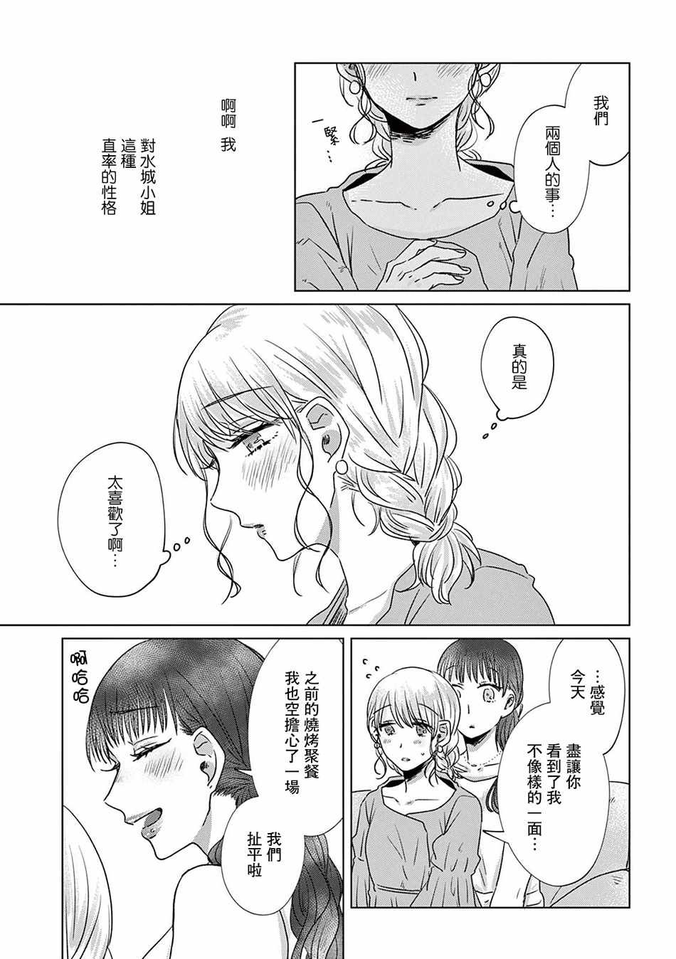 《如果今天不加班》漫画 008集