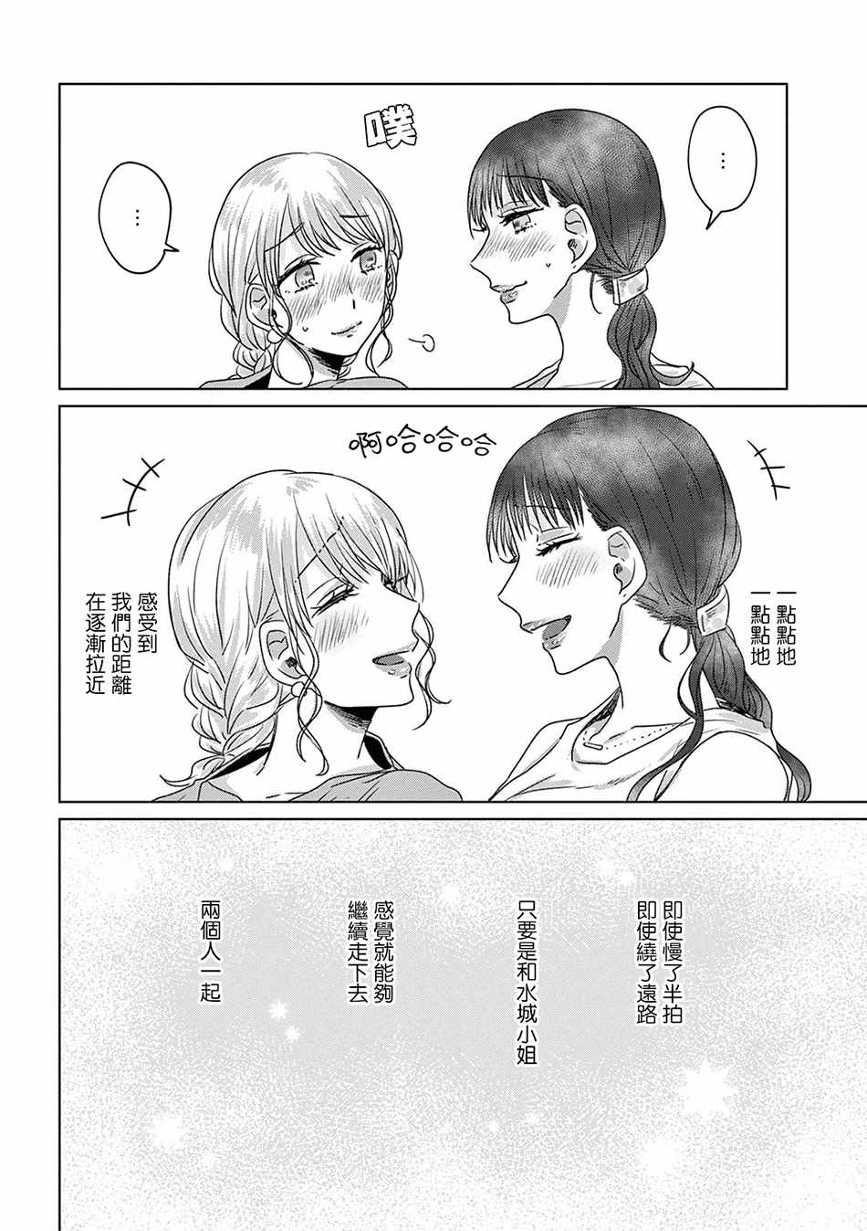 《如果今天不加班》漫画 008集