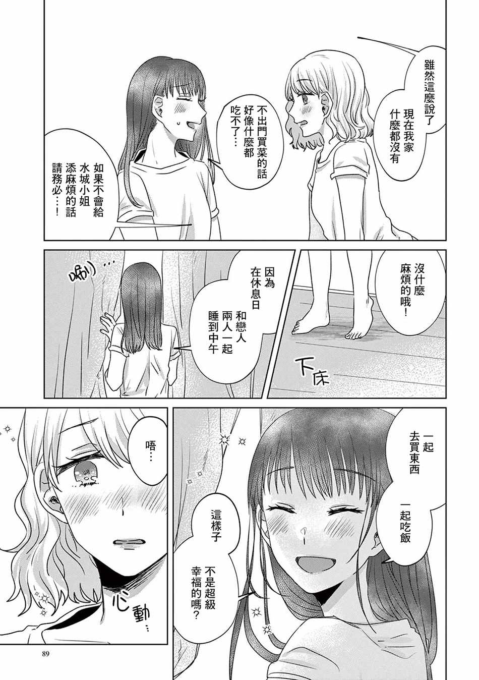 《如果今天不加班》漫画 009集