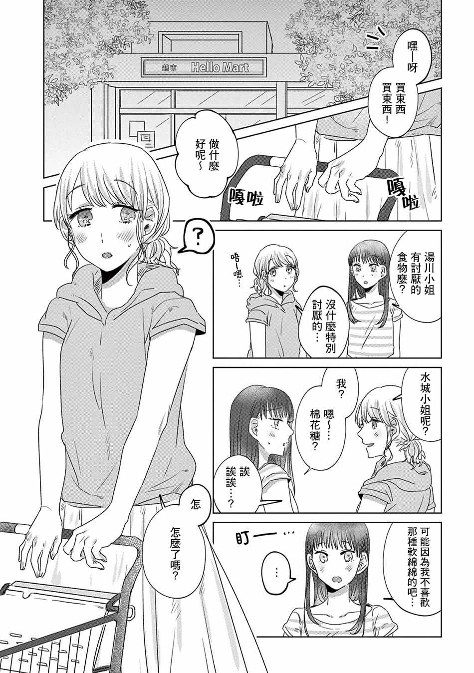 《如果今天不加班》漫画 009集