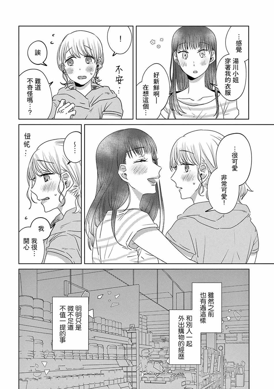 《如果今天不加班》漫画 009集