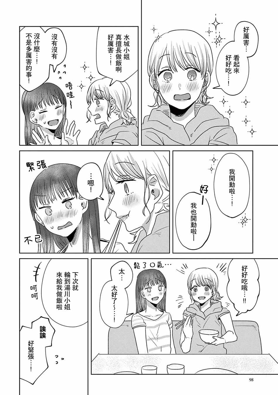 《如果今天不加班》漫画 009集