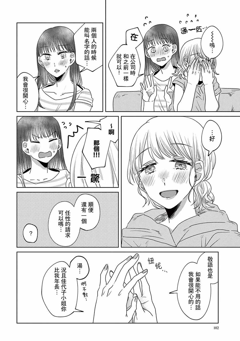 《如果今天不加班》漫画 009集