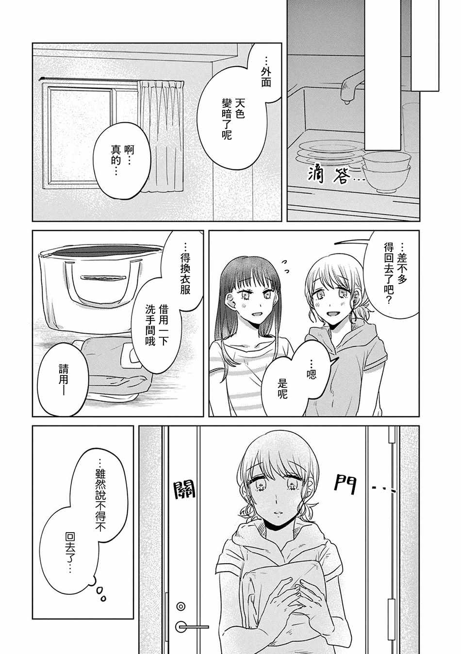 《如果今天不加班》漫画 009集