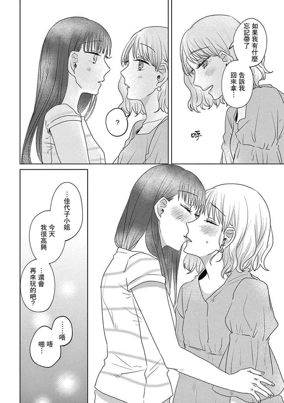 《如果今天不加班》漫画 009集