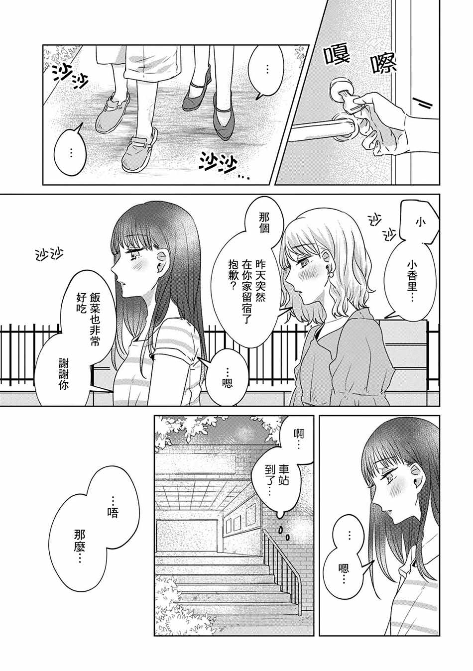 《如果今天不加班》漫画 009集