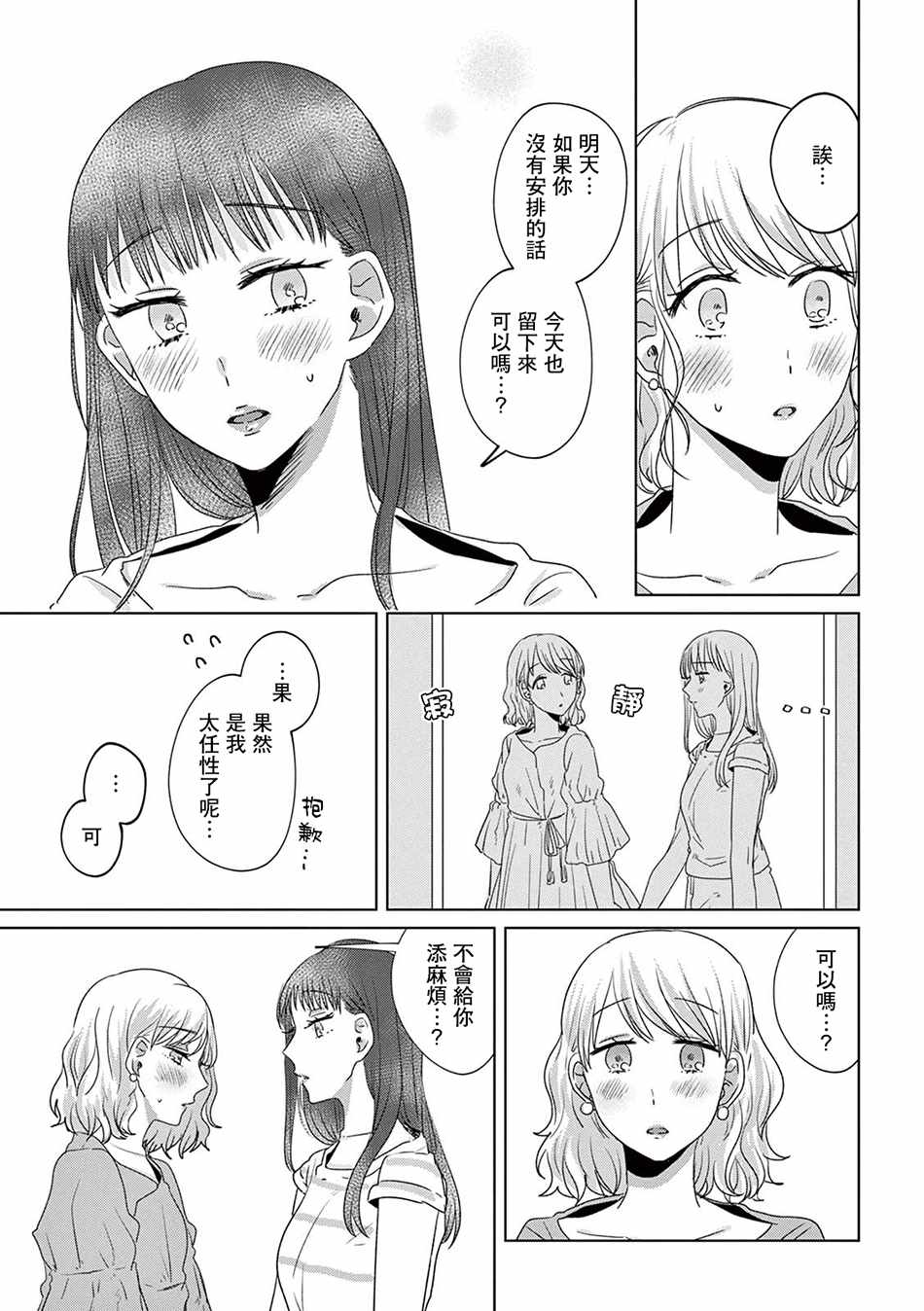 《如果今天不加班》漫画 009集