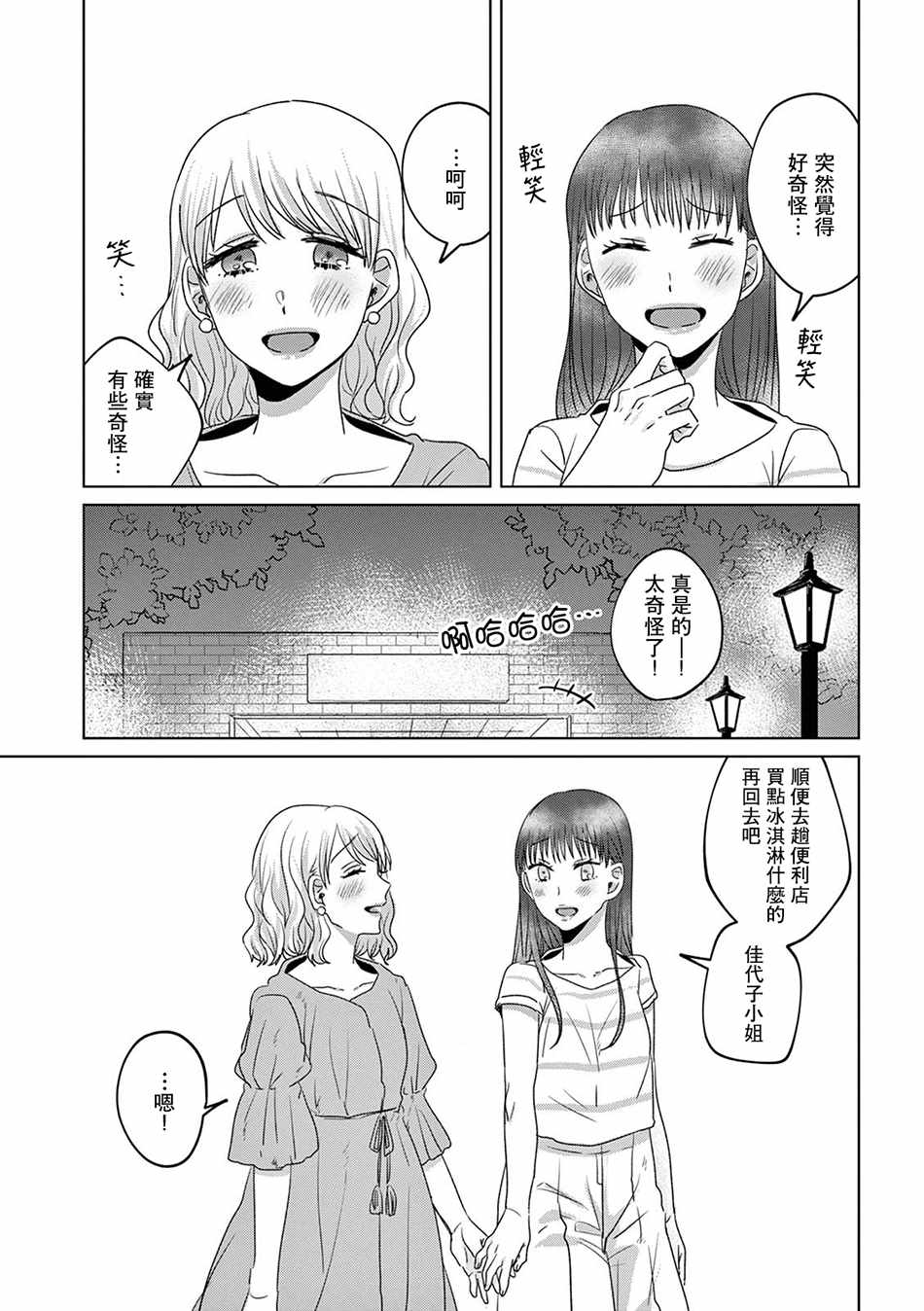 《如果今天不加班》漫画 009集