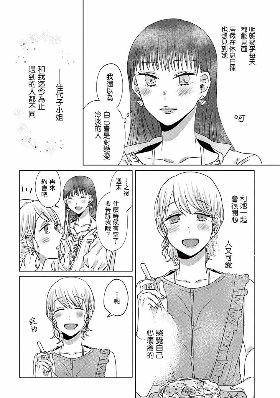 《如果今天不加班》漫画 010集