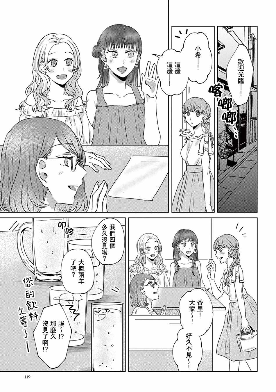 《如果今天不加班》漫画 010集