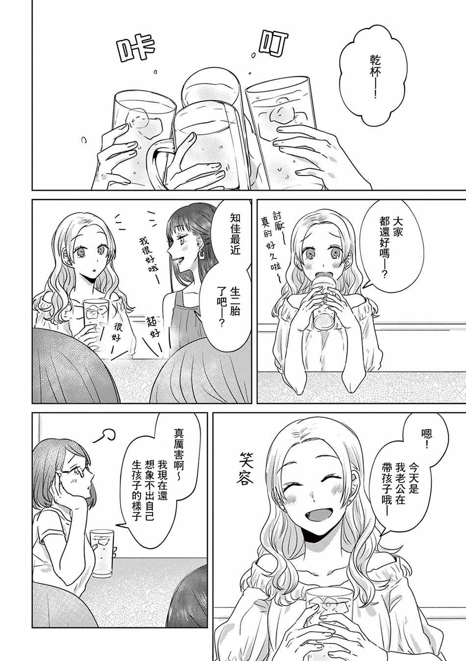 《如果今天不加班》漫画 010集