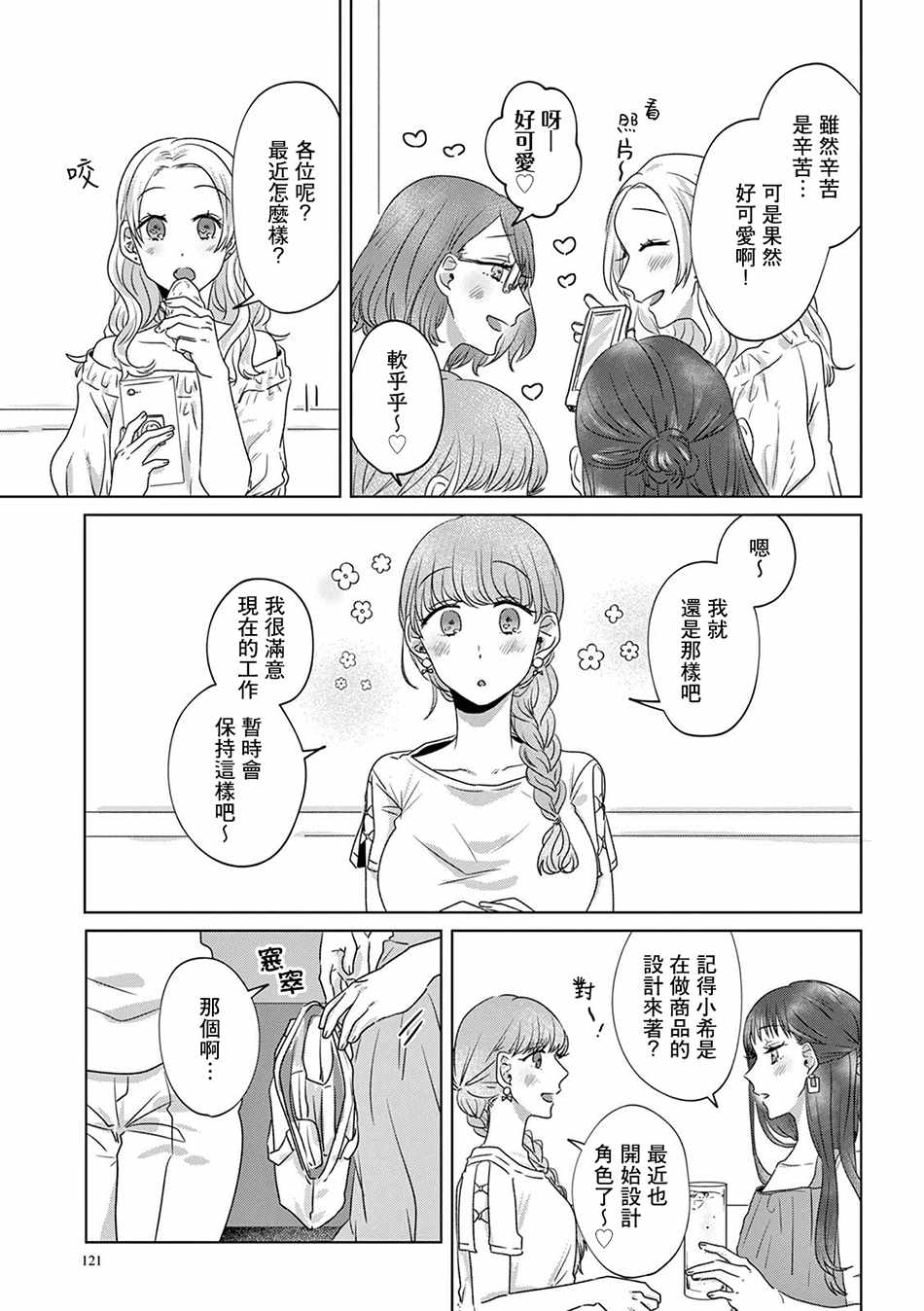 《如果今天不加班》漫画 010集