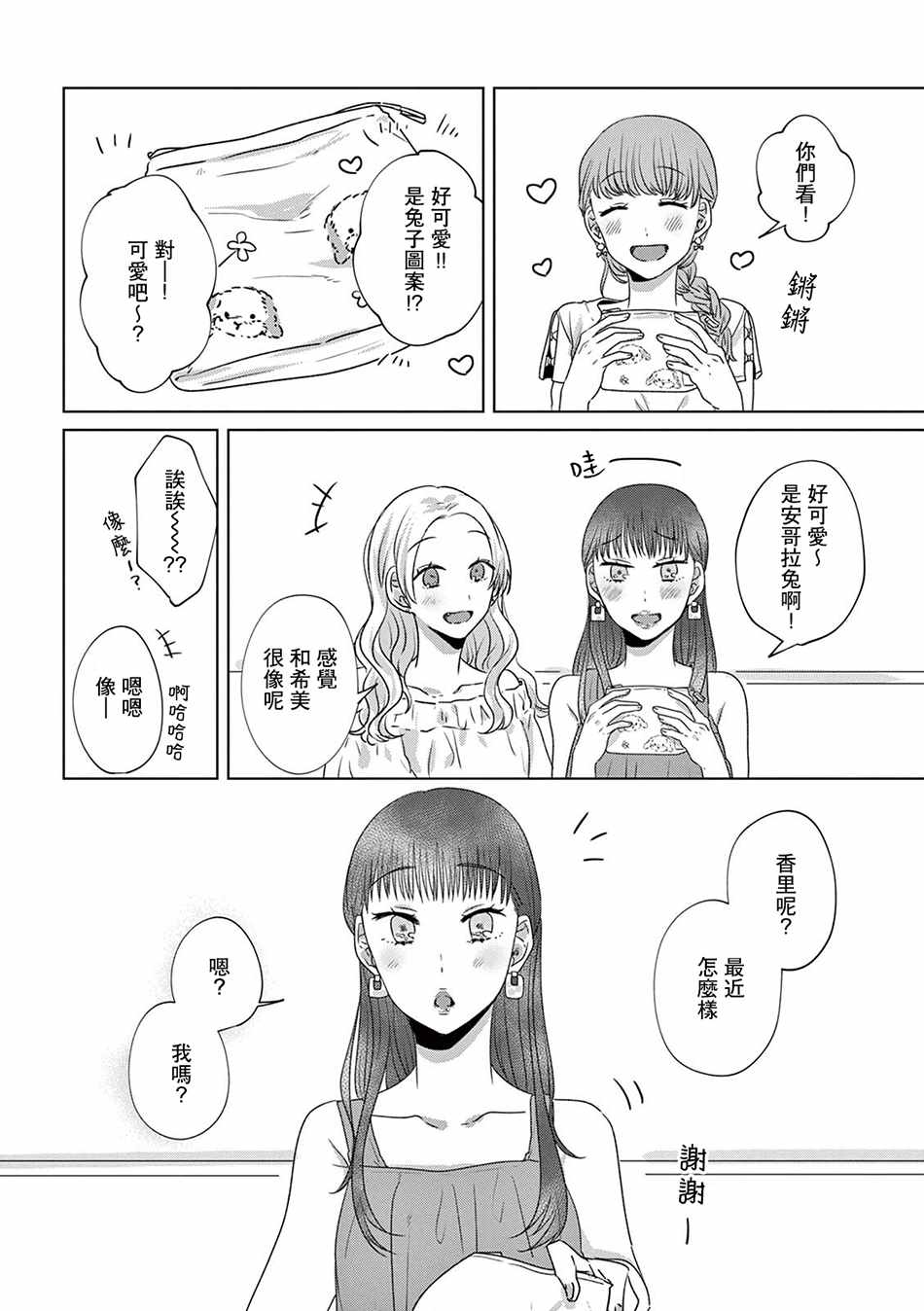 《如果今天不加班》漫画 010集