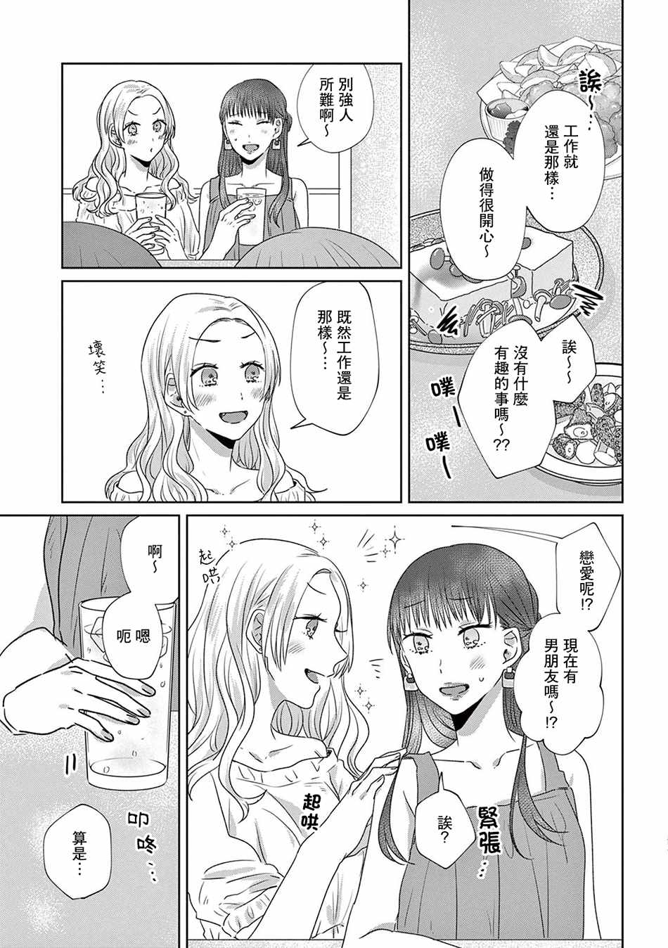 《如果今天不加班》漫画 010集