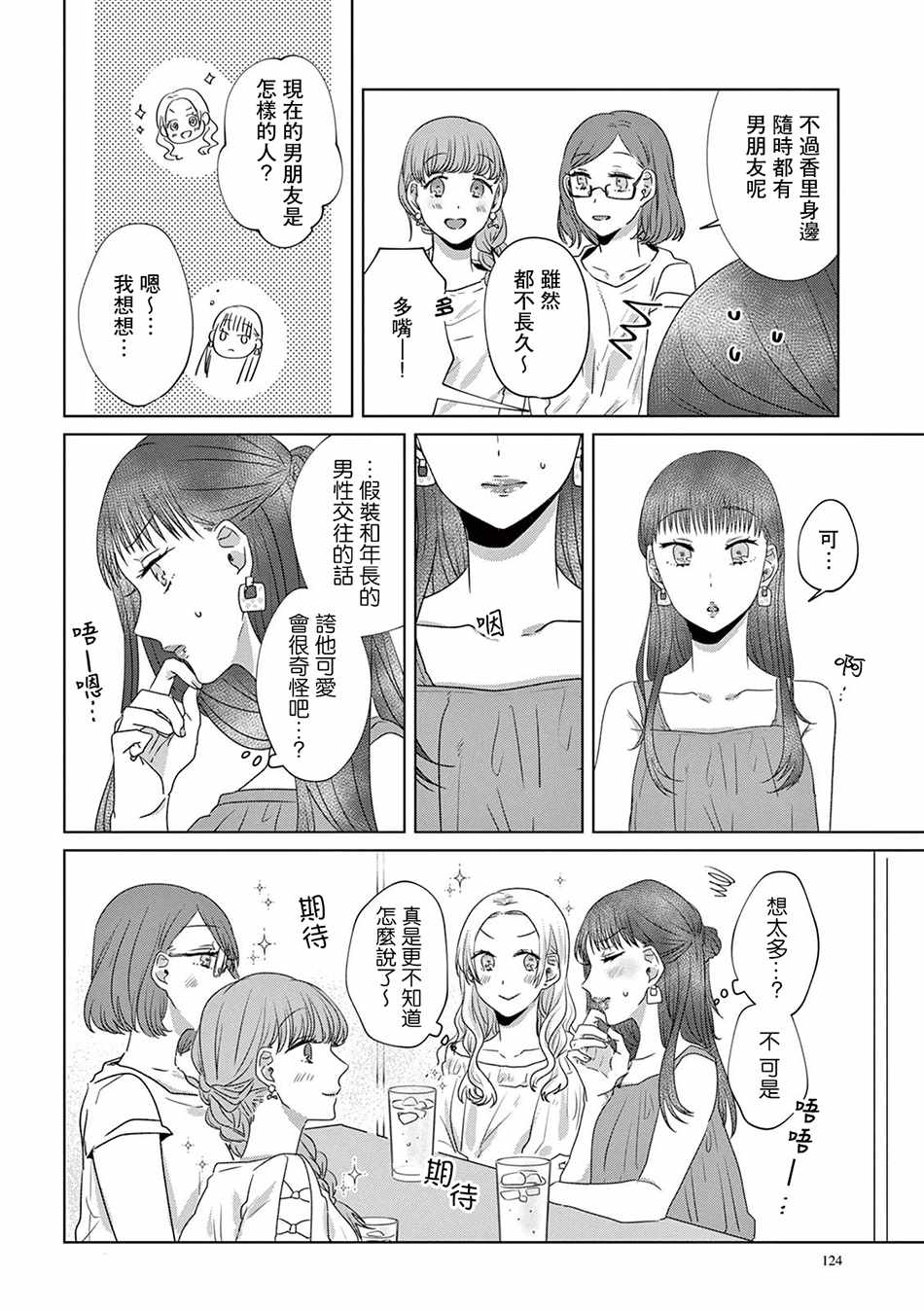 《如果今天不加班》漫画 010集