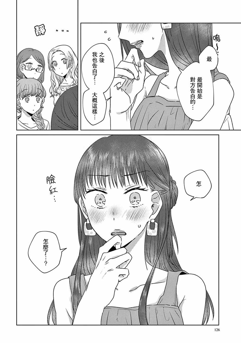 《如果今天不加班》漫画 010集