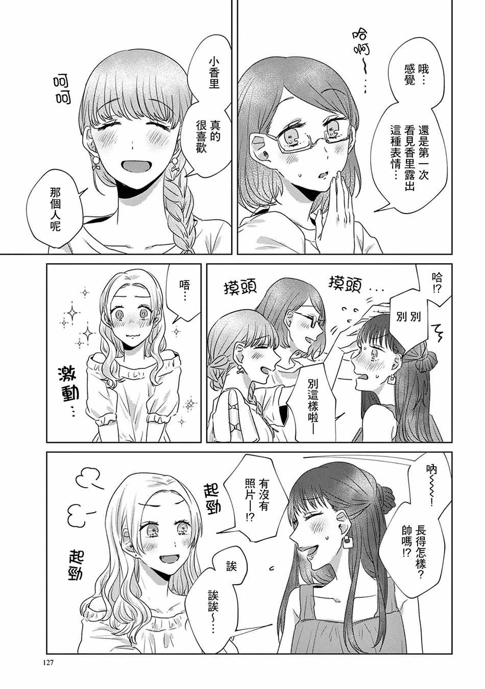 《如果今天不加班》漫画 010集