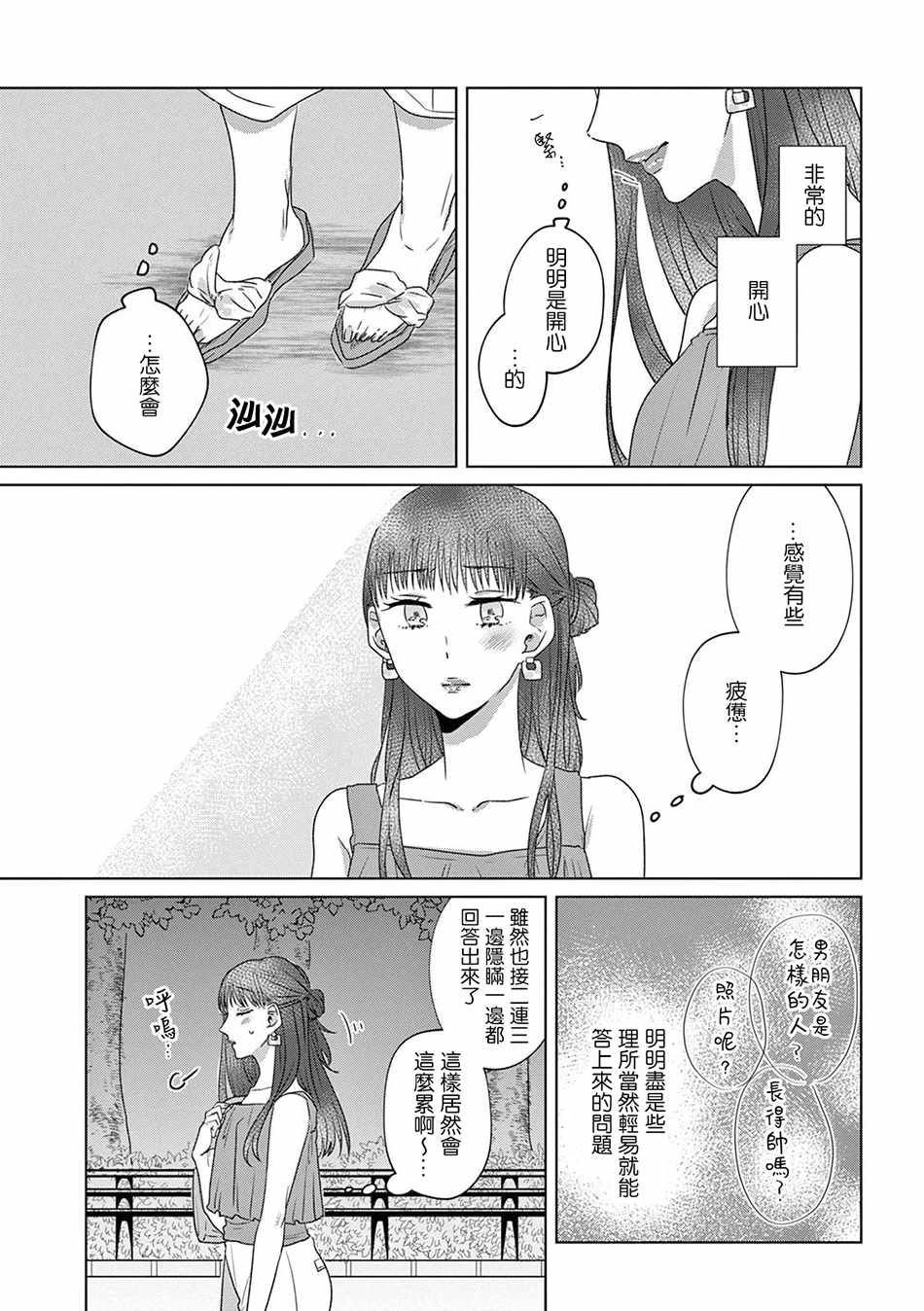 《如果今天不加班》漫画 010集