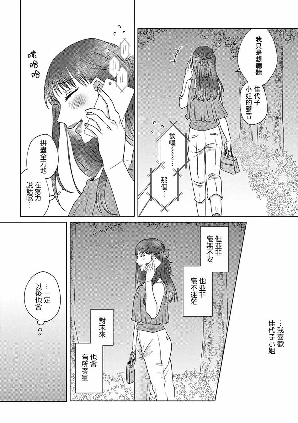 《如果今天不加班》漫画 010集