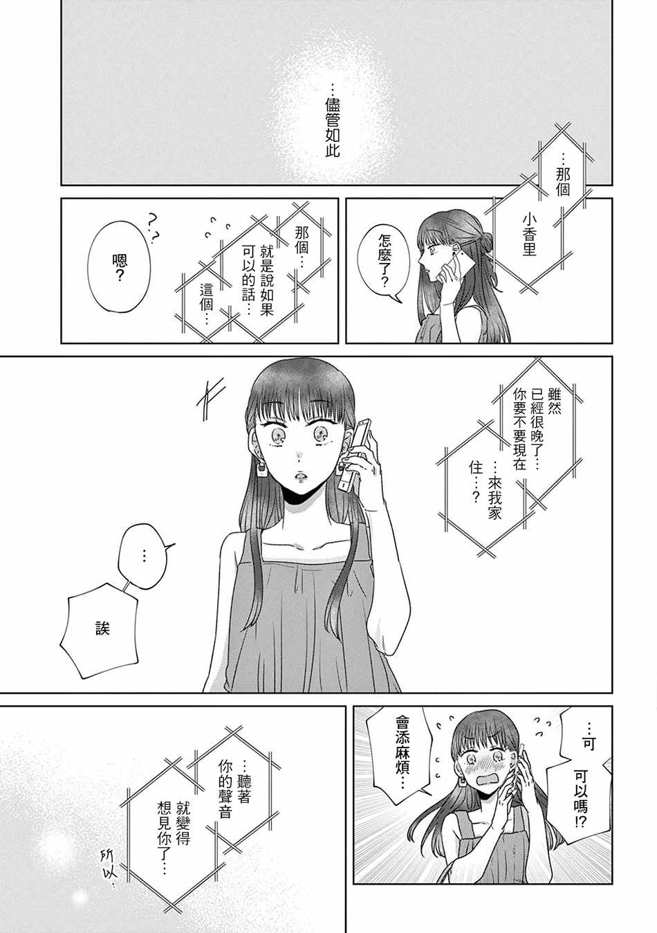 《如果今天不加班》漫画 010集