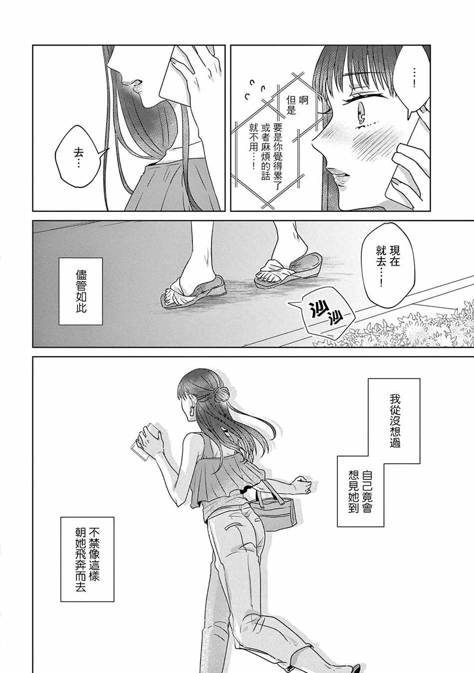 《如果今天不加班》漫画 010集