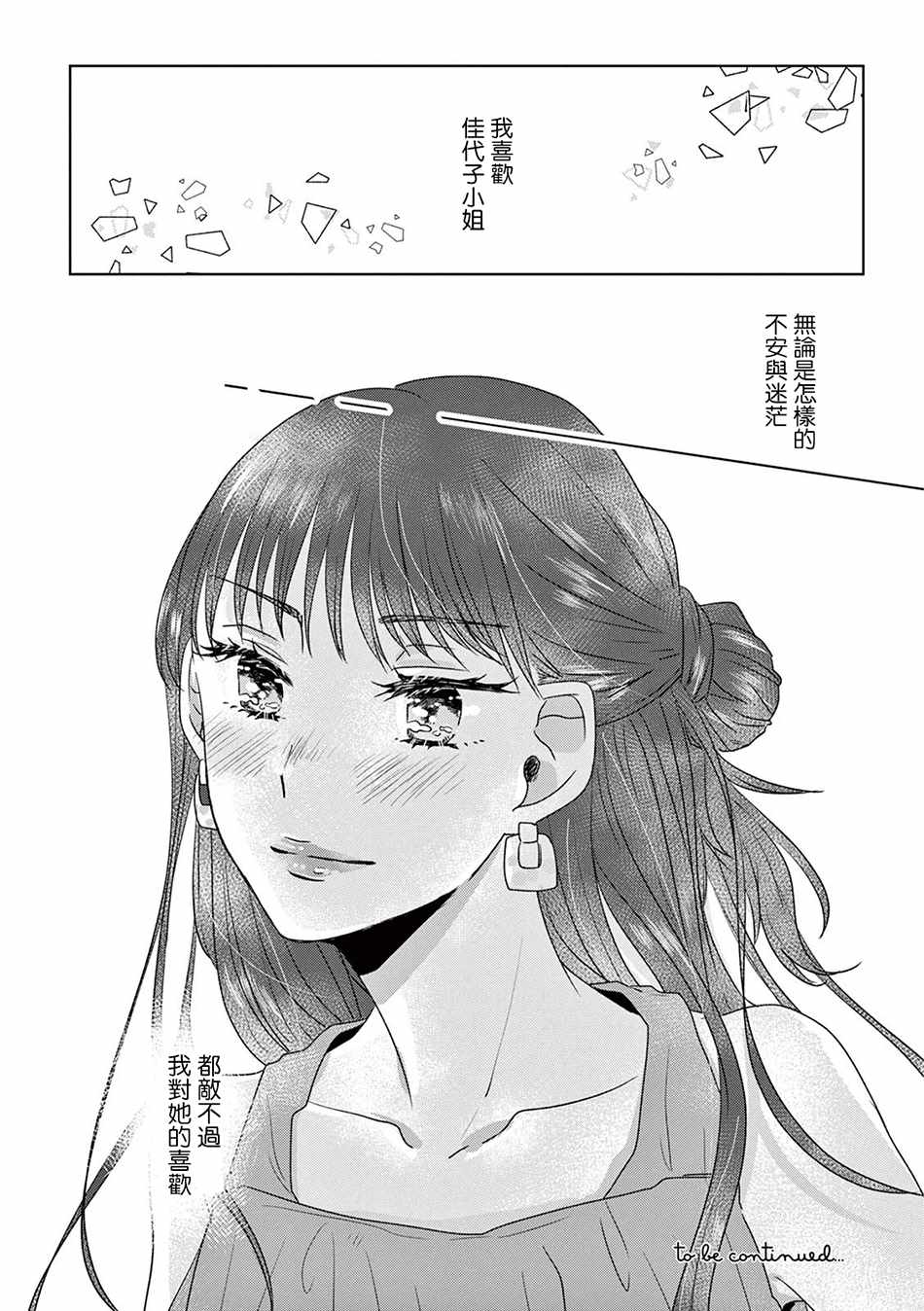 《如果今天不加班》漫画 010集