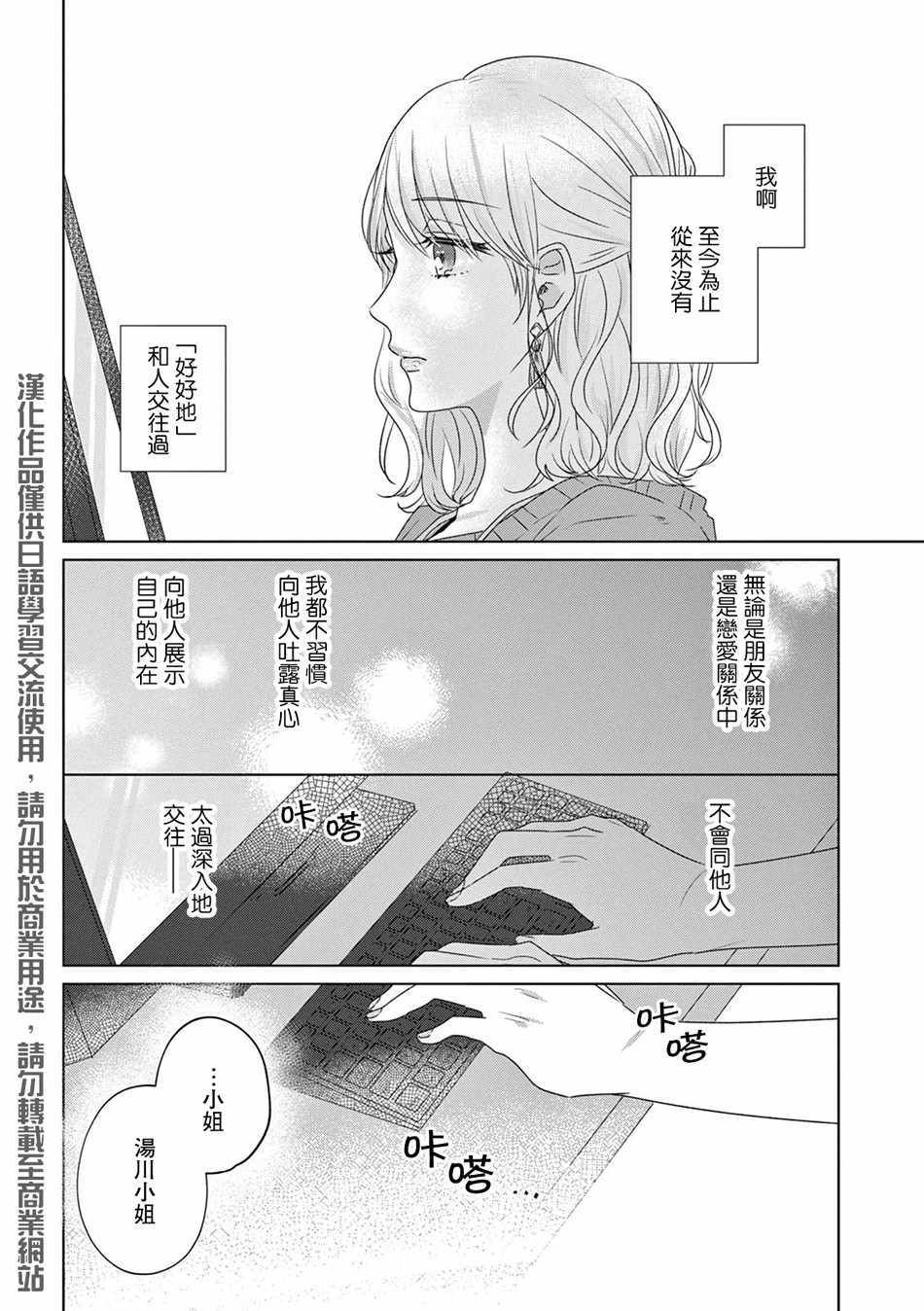 《如果今天不加班》漫画 012集